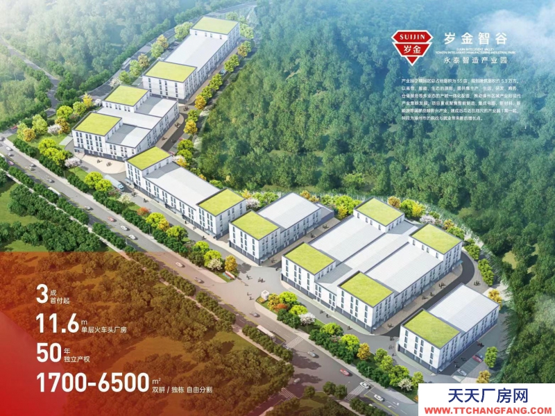 (出售) 福州臺(tái)江歲金智谷招商！火車(chē)頭鋼結(jié)構(gòu)廠房！獨(dú)棟雙拼 單層11.6米！