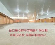 (出租) 680平方廠房出租，內設隔音板，噪音不影響，水電衛齊全