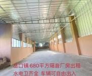 (出租) 680平方廠房出租，內設隔音板，噪音不影響，水電衛齊全