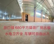 (出租) 680平方廠房出租，內設隔音板，噪音不影響，水電衛齊全