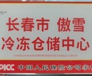 (出租) 冷庫出租！云倉托管服務可分租設備全套，綠園區