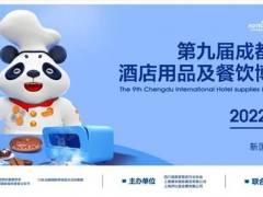 2022 HOTELEX成都展與你相約，如約而至再聚蓉城!