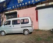 (出租) 豐滿區(qū)240平倉庫廠房出租