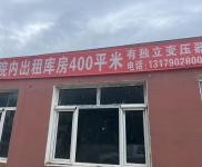 (出租) 出租庫房 400平米 有獨(dú)立變壓器