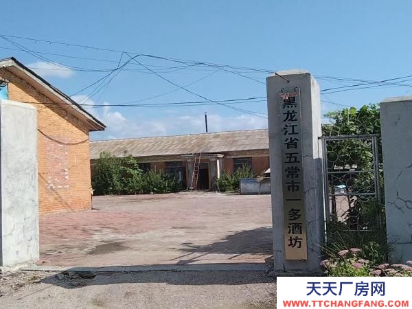 五常 水電齊全，臨街交通方便，有一個經營20年酒廠