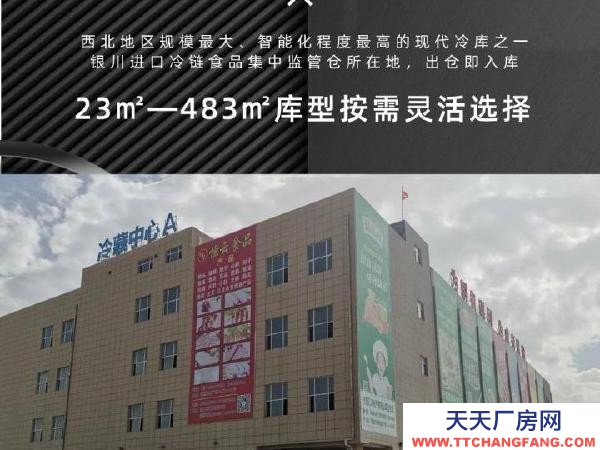 銀川市西夏物資倉庫 潤恒城冷凍庫出租，按需靈活選擇 ，滿足顧客一切需求