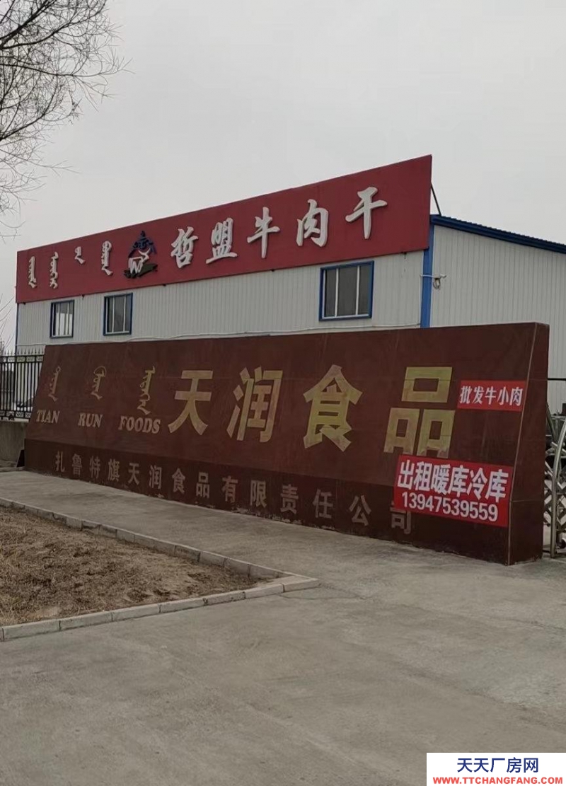 (出售) 出售扎魯特旗一家生產廠房 醬鹵肉廠