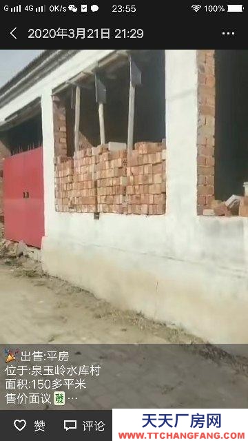 (出售) 泉玉嶺水庫平房6間，450平米，可分開出售