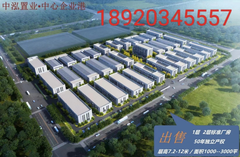 獨門獨院單層12米 50年大產權廠房出售