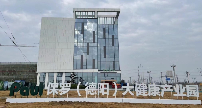 成都（德陽(yáng)）保羅大健康產(chǎn)業(yè)園，50年產(chǎn)權(quán)，配套設(shè)施完善，交通便利，GMP標(biāo)準(zhǔn)建造！