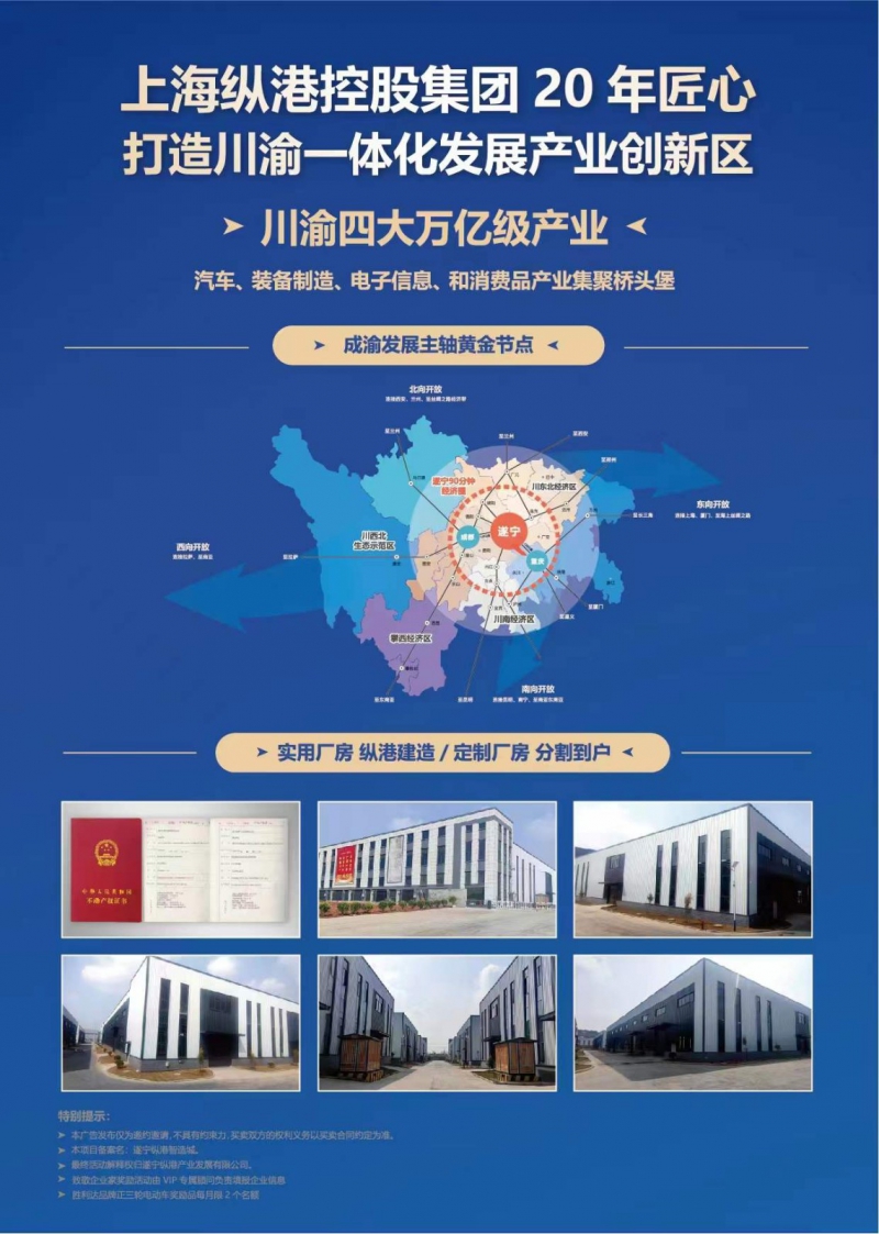 遂寧縱港智造城（有紅本，現廠房）