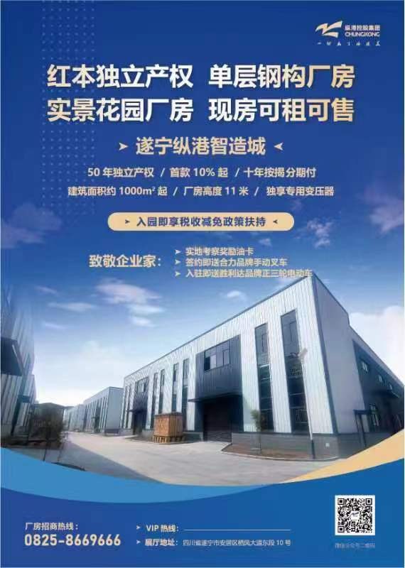 成都.遂寧縱港智造城