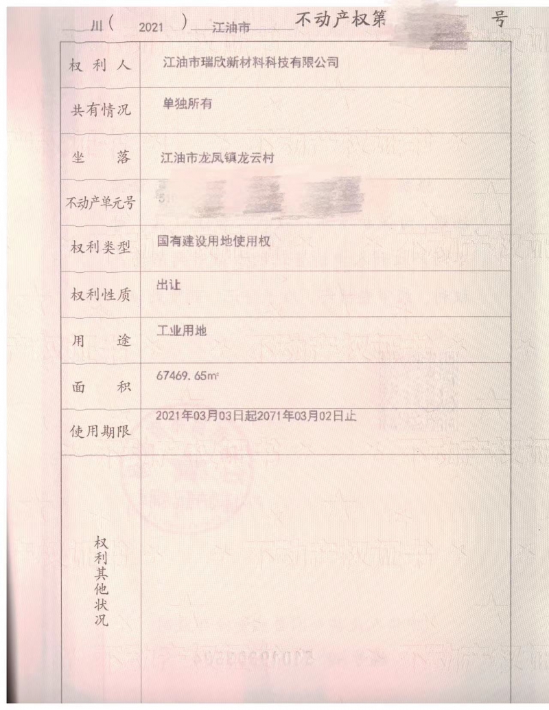 江油市龍風鎮工業用地出售，已報規報建，證件齊全，50年產權