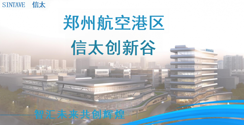 鄭州航空港區(qū)信太創(chuàng)新谷招租