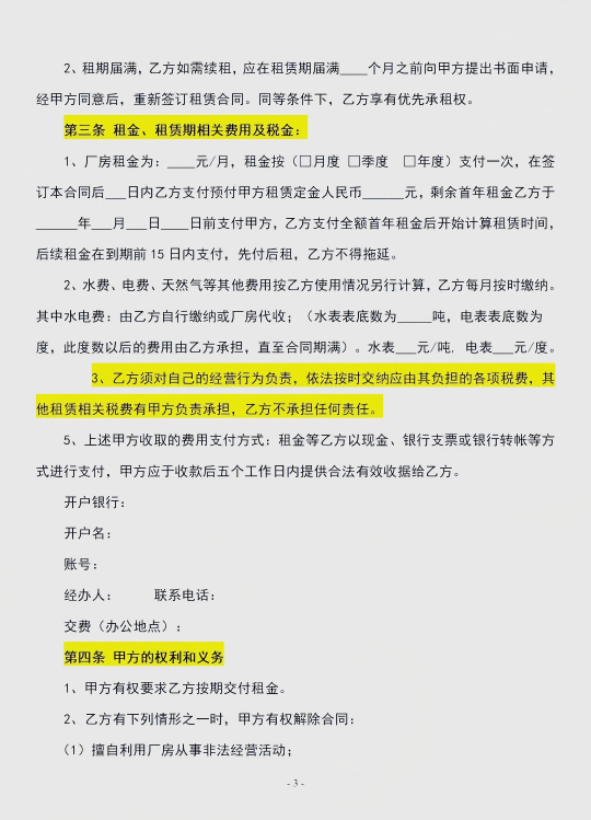廠房出租合同信息 廠房出租合同信息